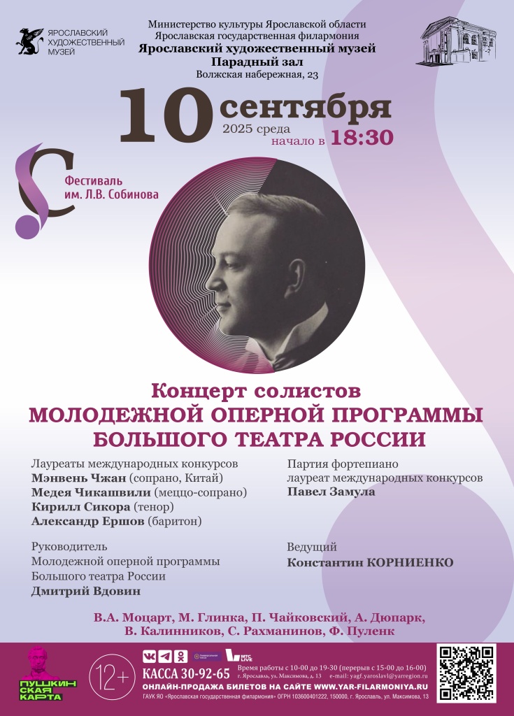 афиша Фестиваль Собинова10.09.25.jpg